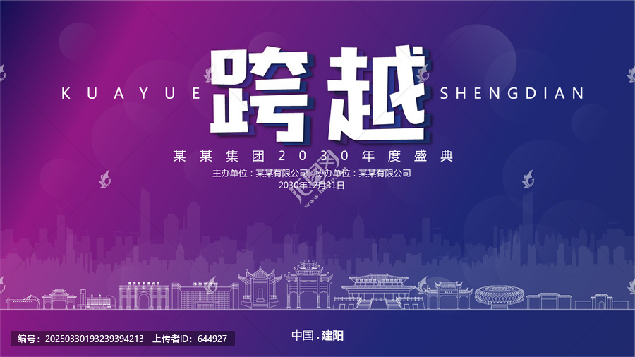 建陽(yáng)元旦背景