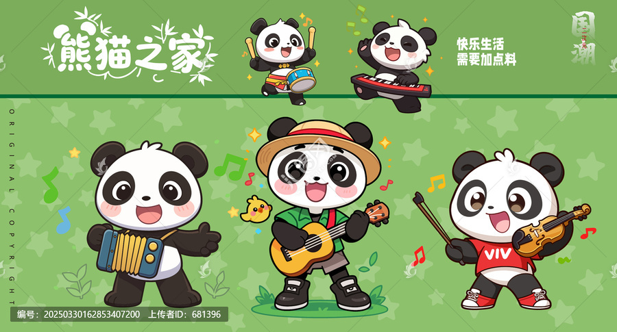音樂(lè)熊貓插畫(huà)