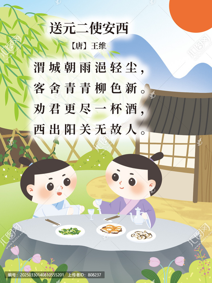 古詩配圖送元二使安西