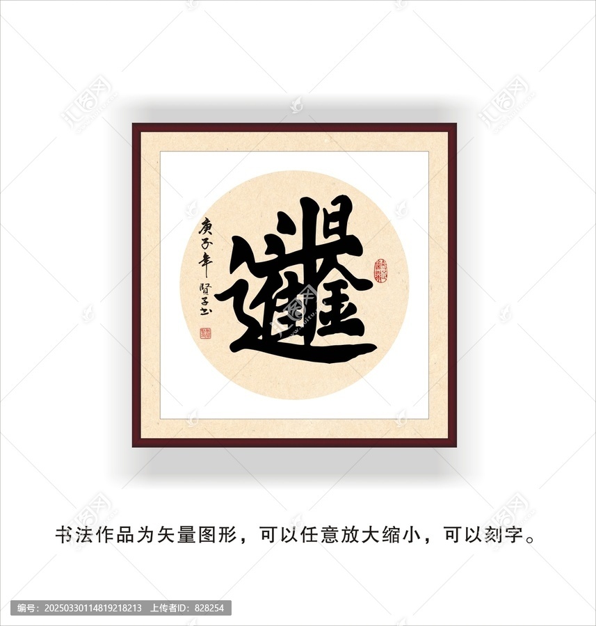 日進(jìn)斗金合體字