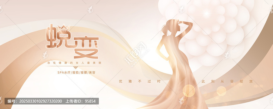 美容廣告