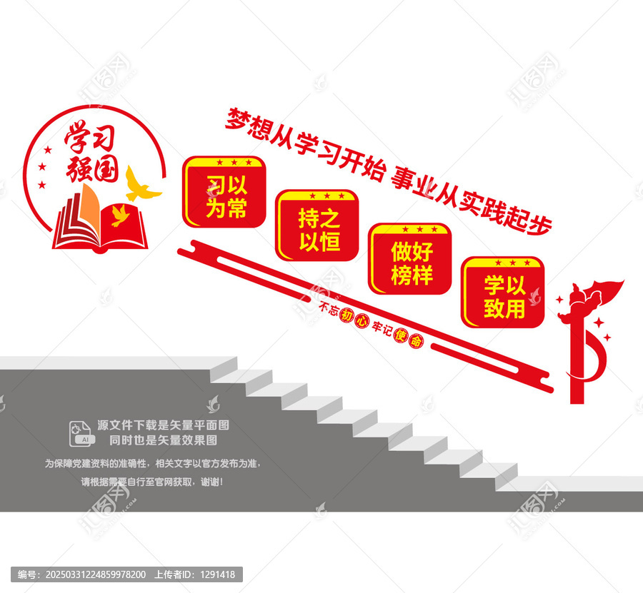 學習強國文化樓梯墻