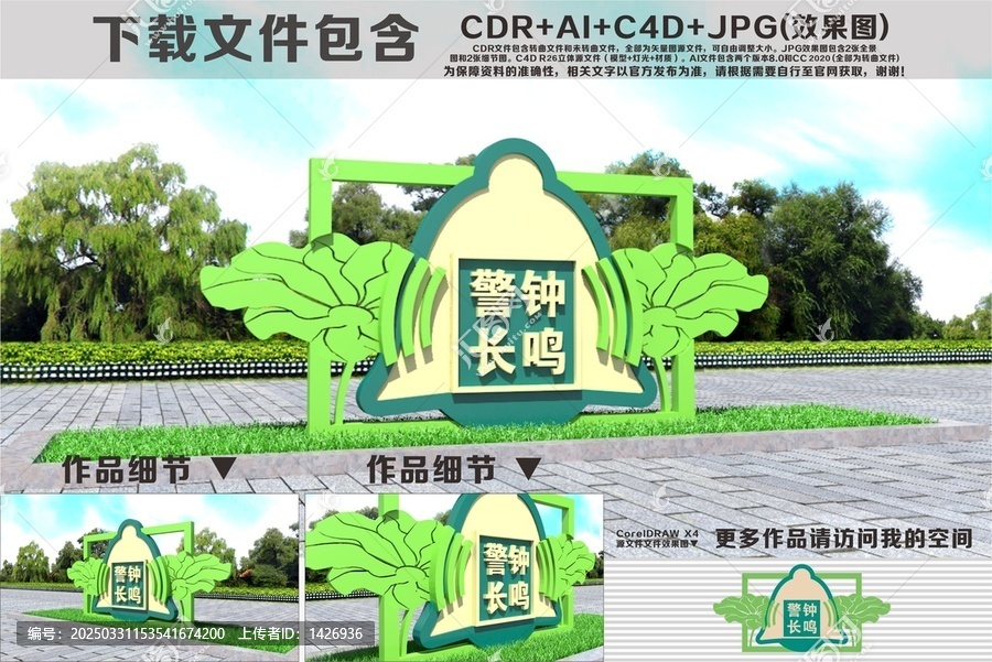 警鐘長鳴雕塑