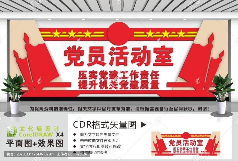 黨員活動室文化墻