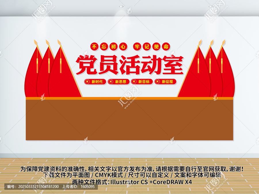 黨員活動(dòng)室