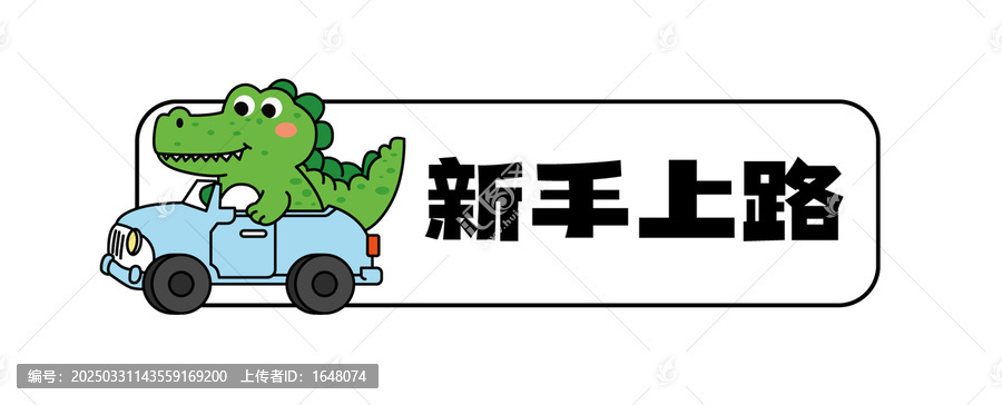 汽車貼紙新手可愛小鱷魚開車矢量卡通