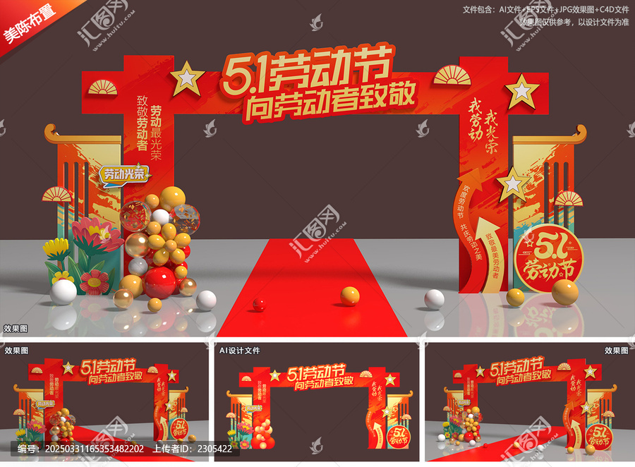 五一勞動節(jié)拱門