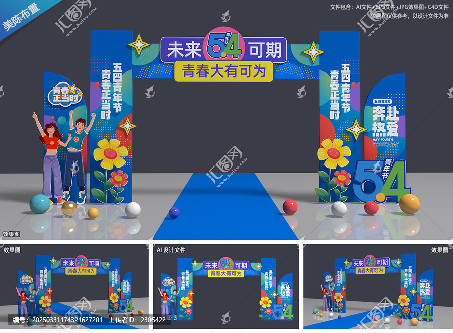 五四青年節(jié)門頭