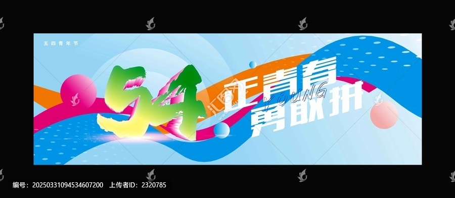 青年節(jié)海報(bào)