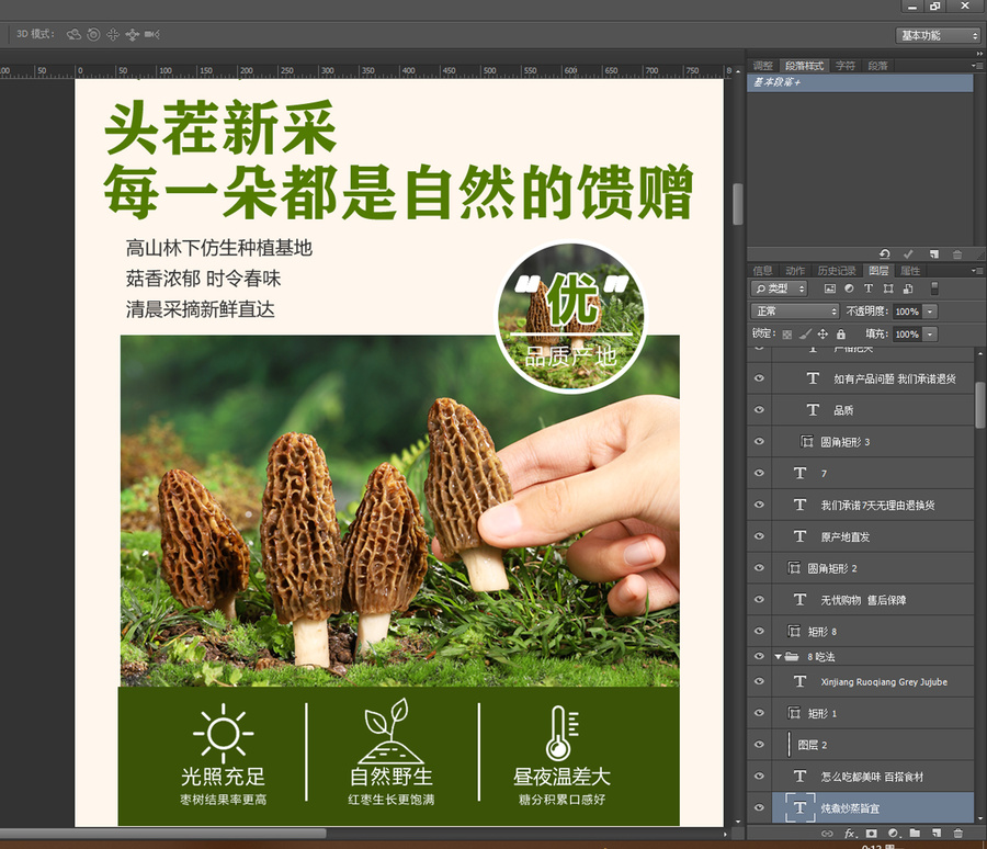 羊肚菌詳情頁(yè)
