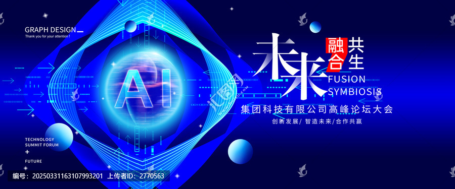 AI科技KV大會