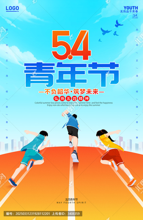 青年節(jié)海報