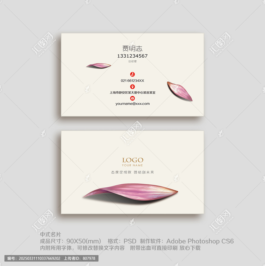 中國風名片