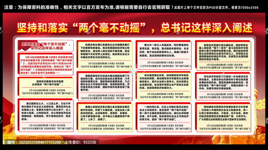 堅持和落實(shí)兩個毫不動搖