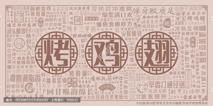 烤雞翅