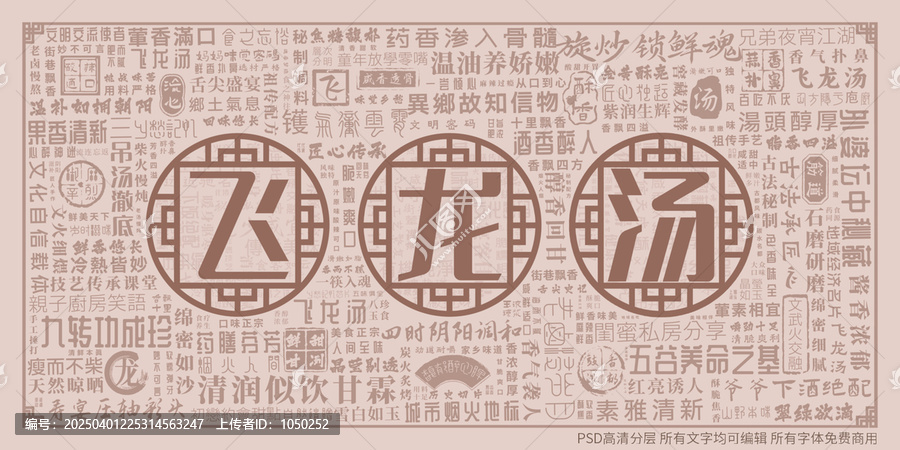 飛龍湯
