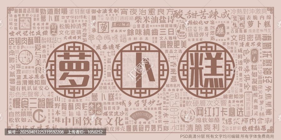 蘿卜糕