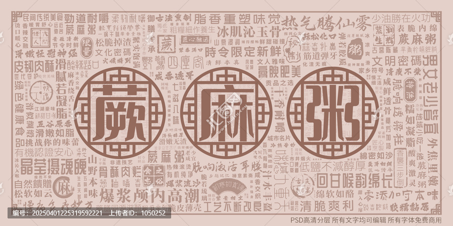 蕨麻粥