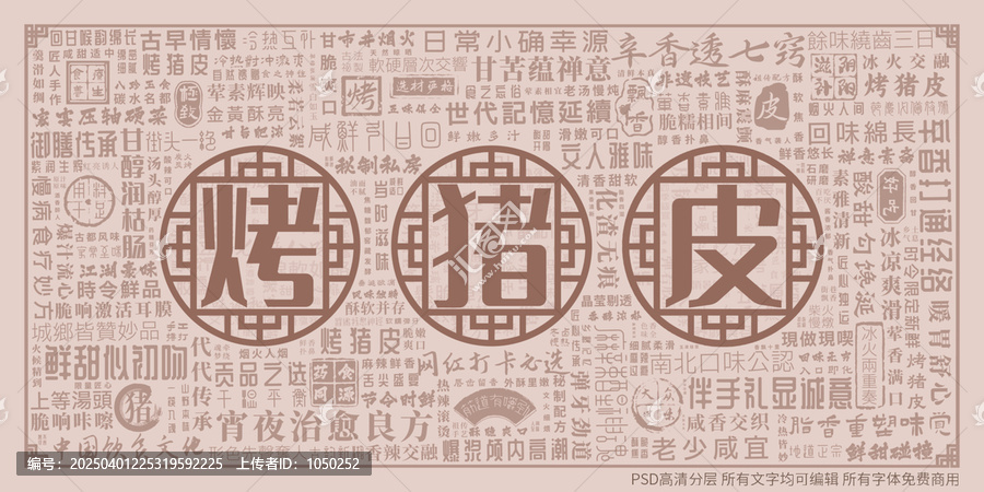 烤豬皮