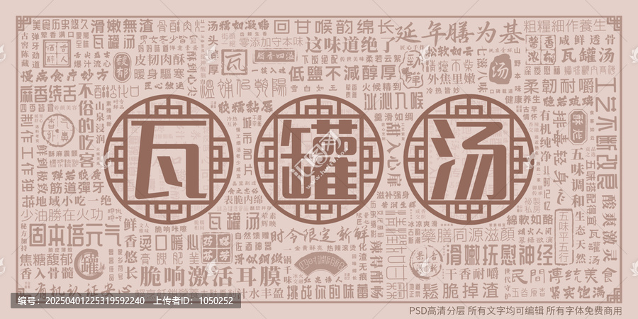 瓦罐湯