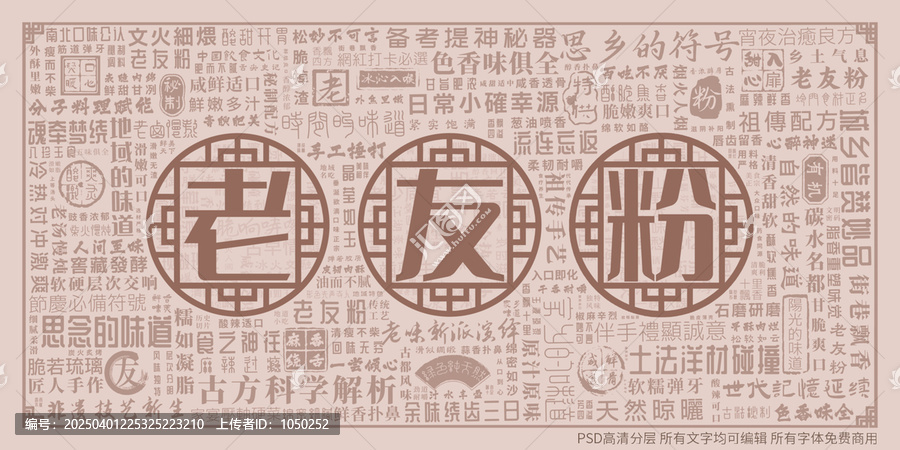 老友粉