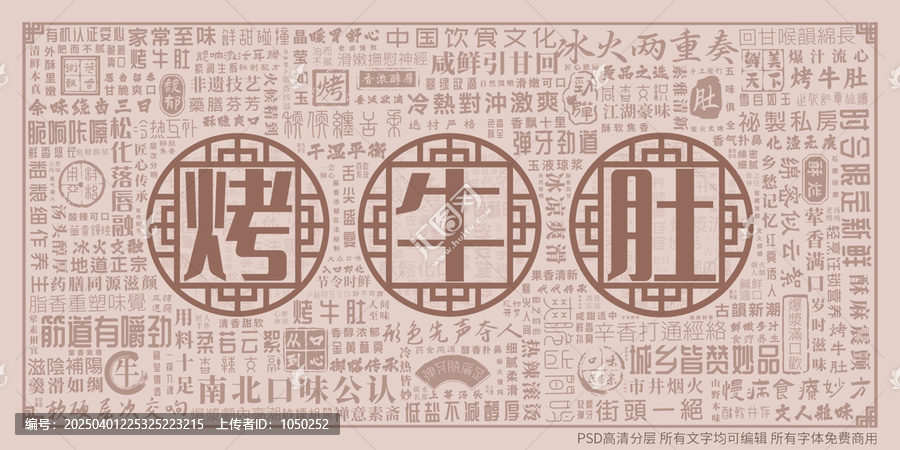 烤牛肚