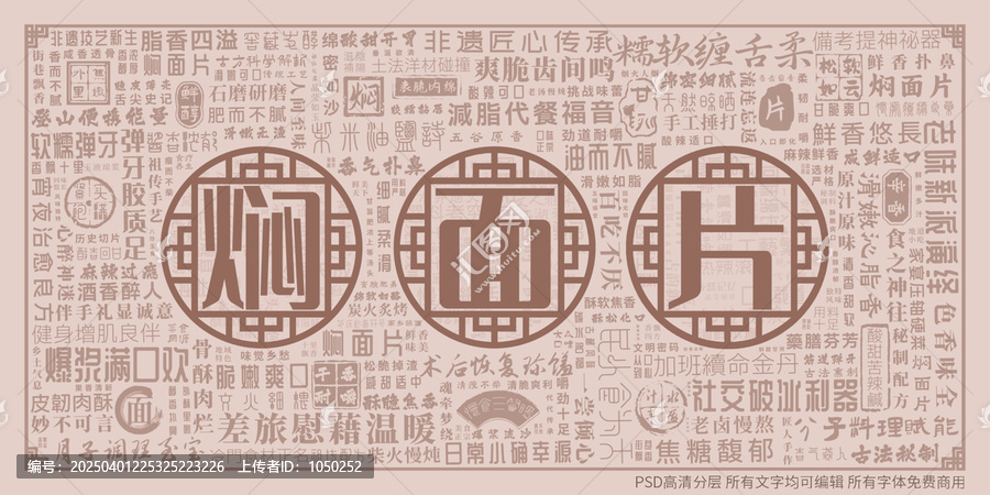 燜面片