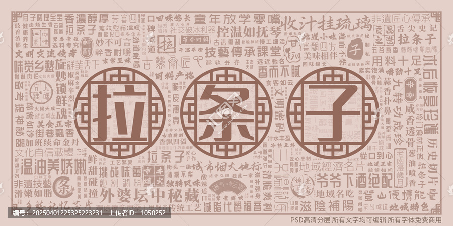 拉條子