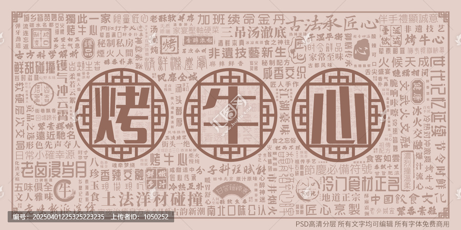 烤牛心