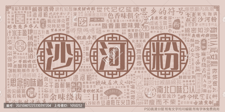 沙河粉