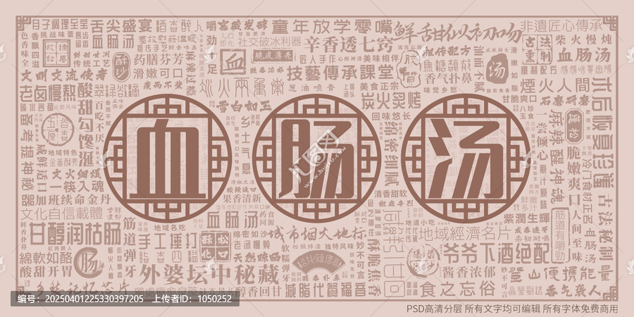 血腸湯