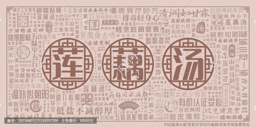 蓮藕湯