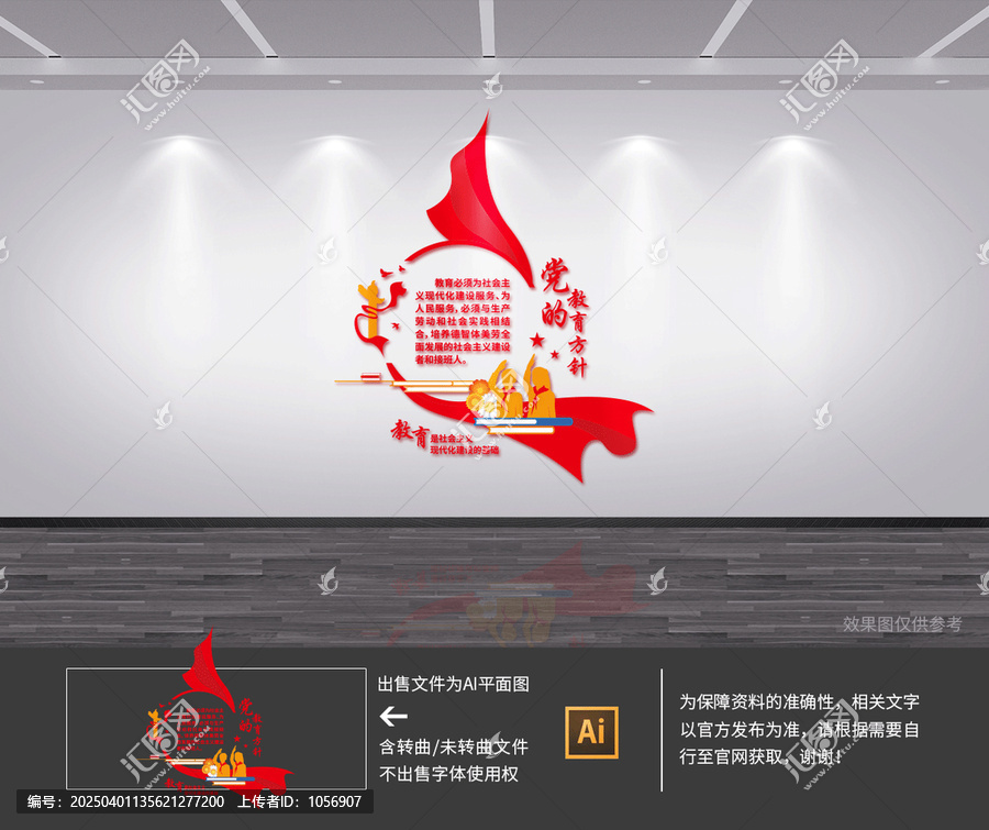 黨的教育方針