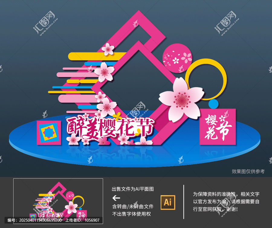 櫻花美陳