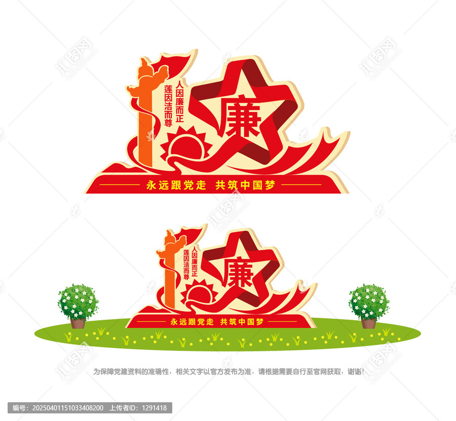 廉潔黨建雕塑立牌