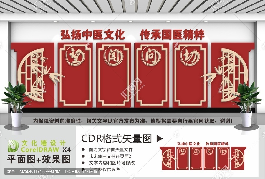 弘揚(yáng)中醫(yī)文化宣傳墻
