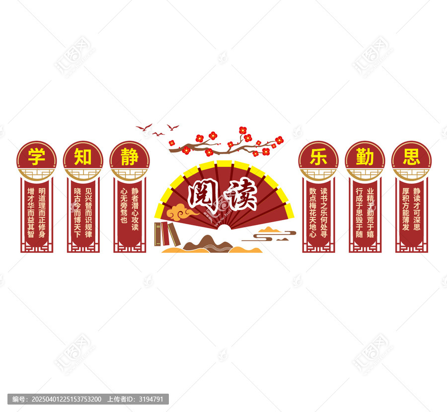 讀書中式文化墻