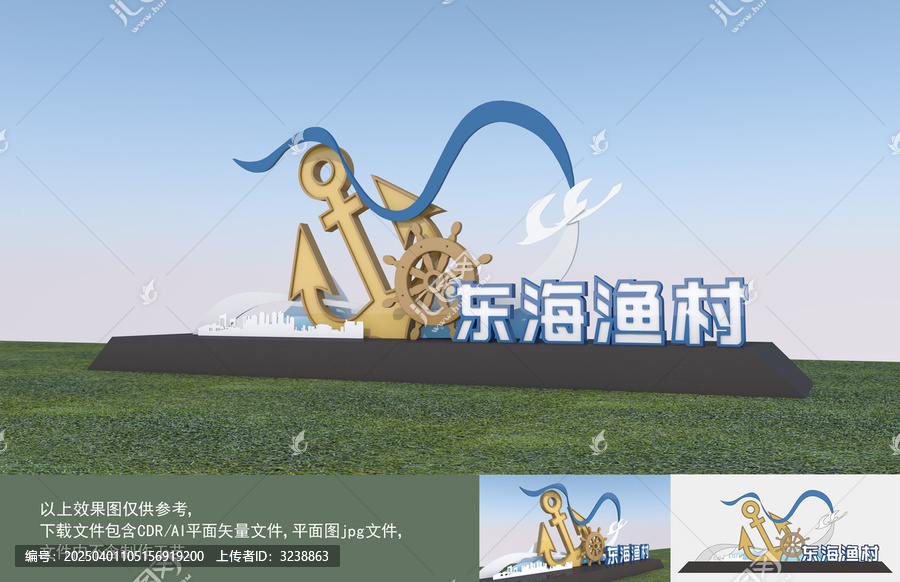 海洋漁村景觀雕塑小品