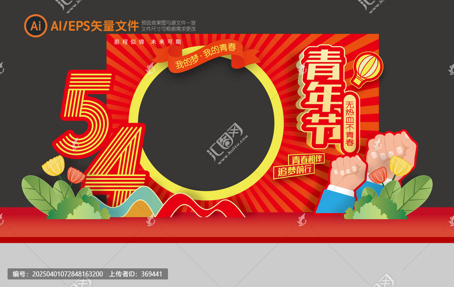 青年節(jié)美陳