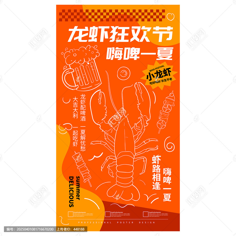 小龍蝦海報