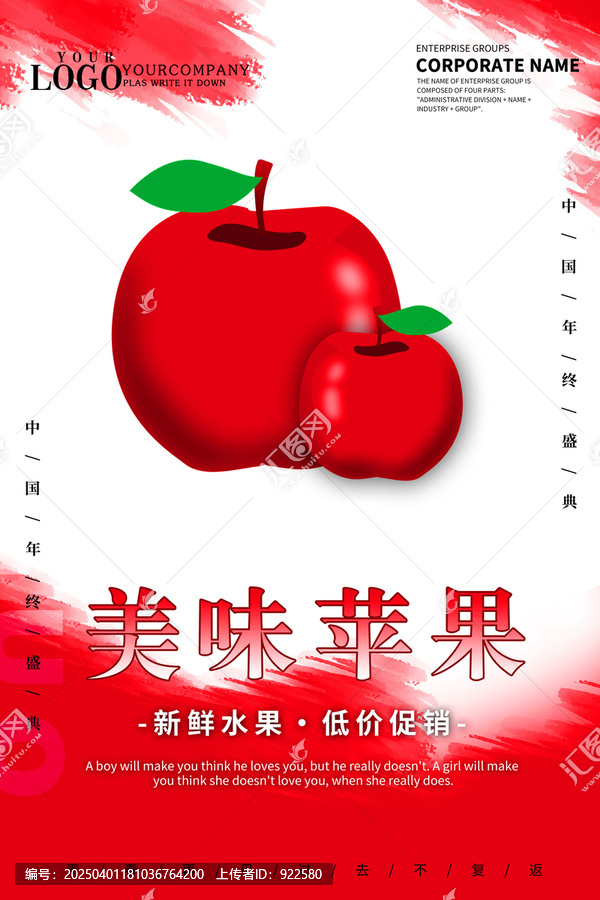 水果蘋果海報