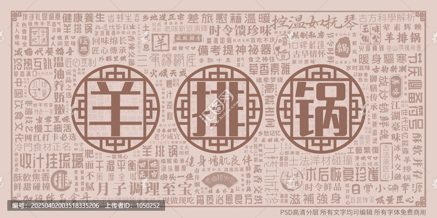 羊排鍋