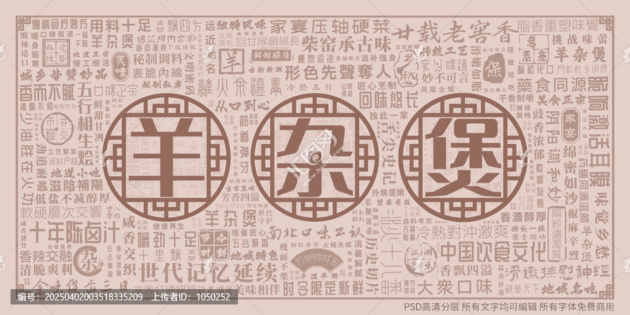 羊雜煲