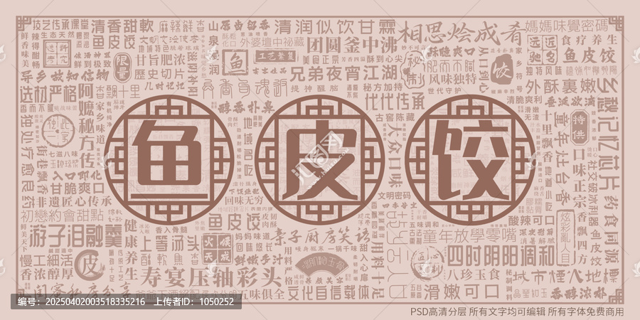 魚皮餃