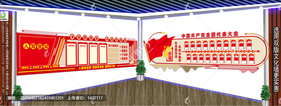 黨員會(huì)議室文化墻