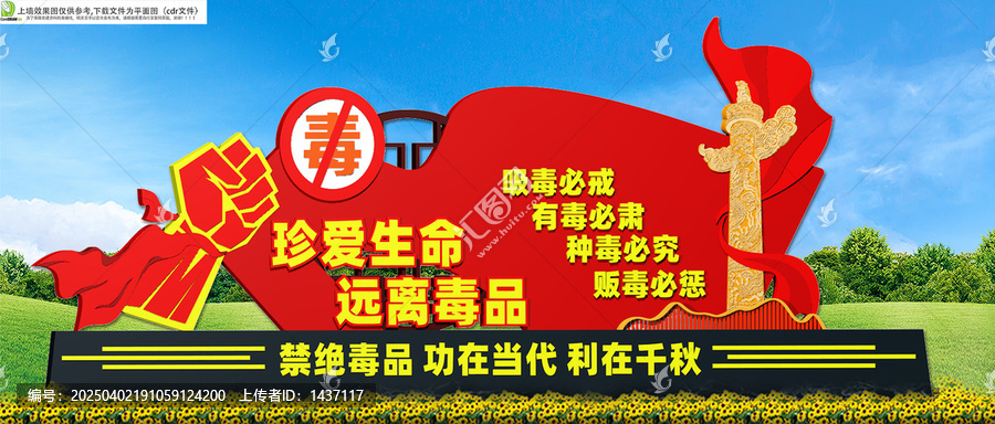 禁毒雕塑