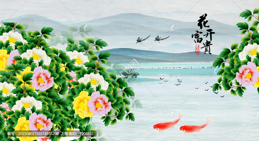 花開富貴