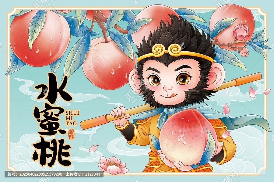 悟空水蜜桃禮盒
