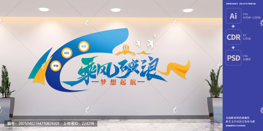 乘風(fēng)破浪夢想起航文化墻