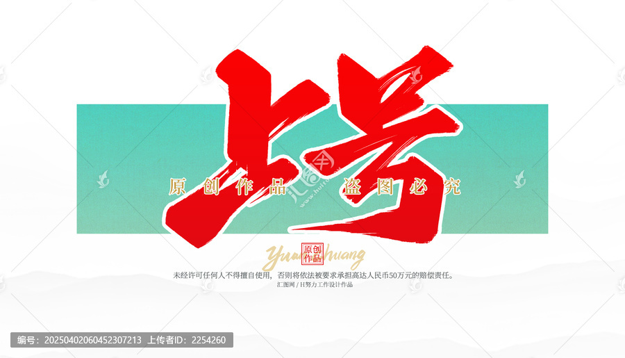 上號(hào)